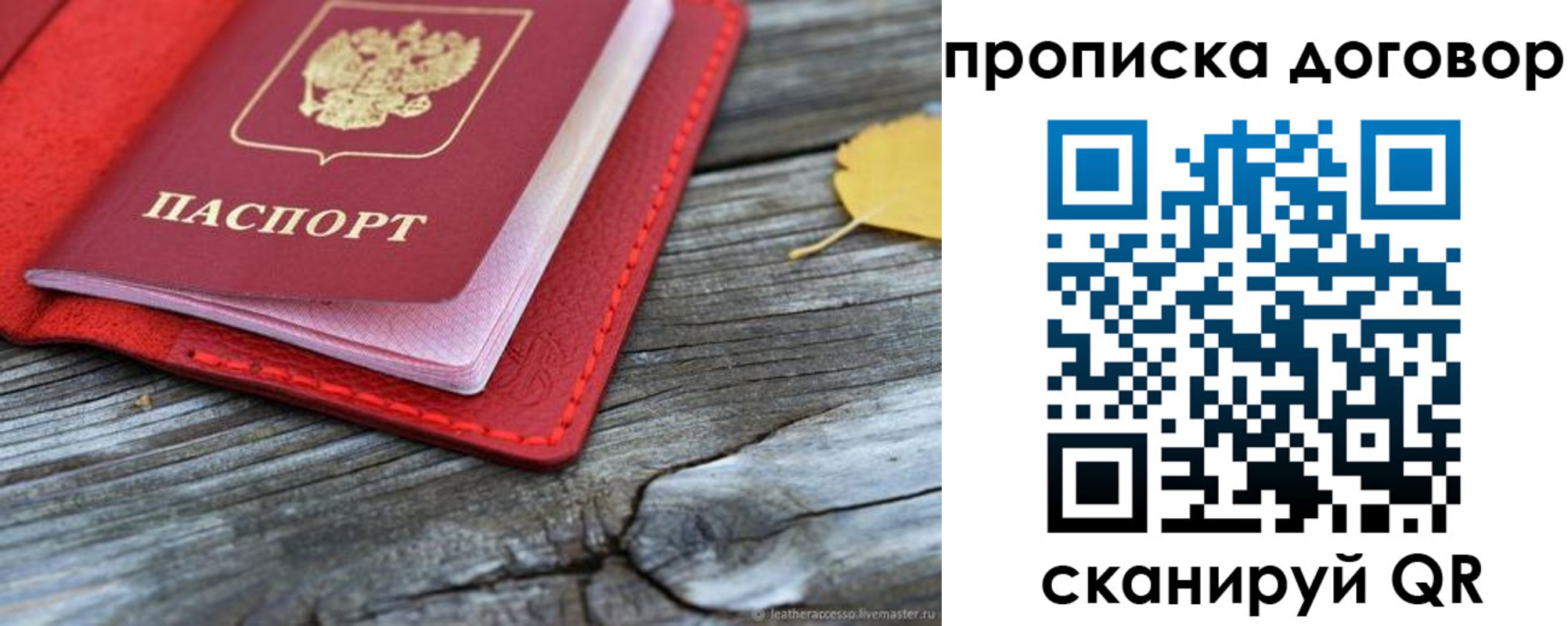временная регистрация купить в Новороссийске