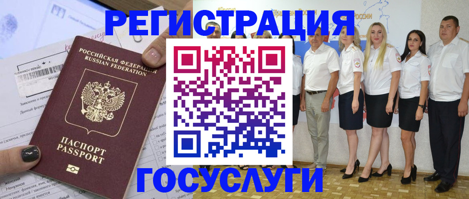 миграционный учет в Новороссийске