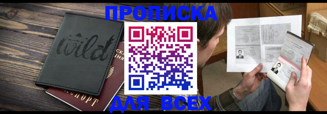 прописка поиск в Новороссийске