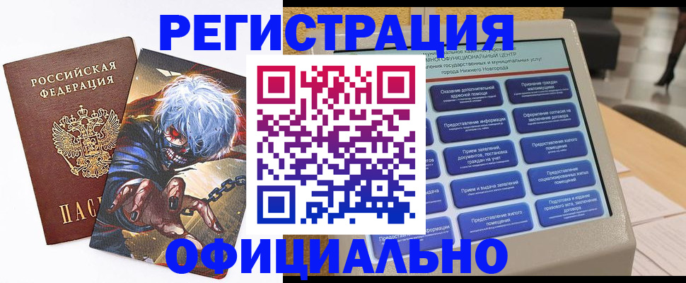 прописка штамп в Новороссийске